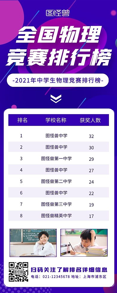 紫色扁平风物理竞赛排行榜宣传营销长图