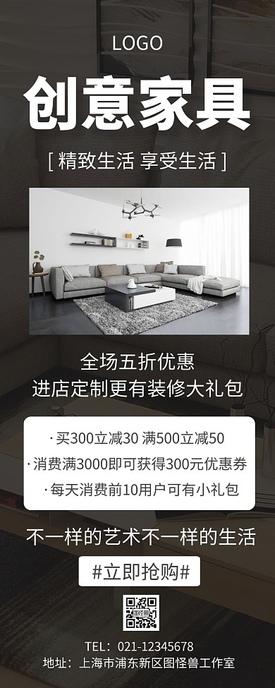 文艺创意家具产品营销长图