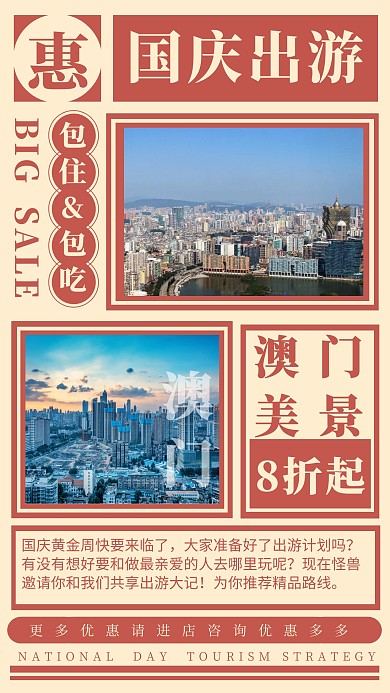 国庆出游日报风手机海报