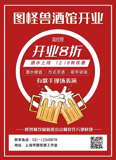 酒馆开业传单简约红色餐饮印刷宣传单