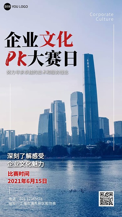 企业文化红蓝PK摄影图海报