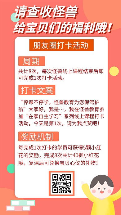 幼儿朋友圈打卡活动创意手机海报