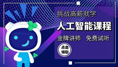 人工智能紫色科技课程封面