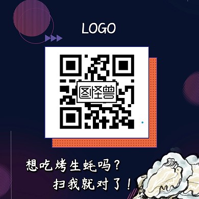 烤生蚝二维码公众号