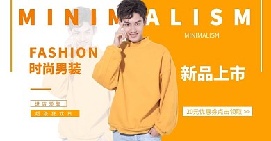 时尚男装新品上市电商横版直通车