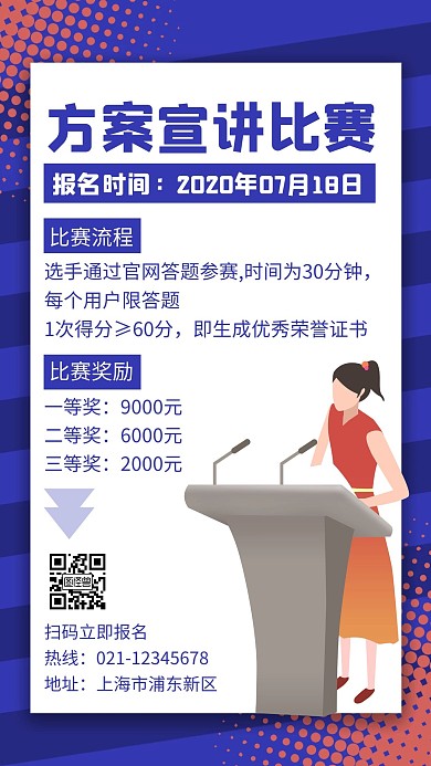 蓝色简约风格方案宣讲比赛手机海报