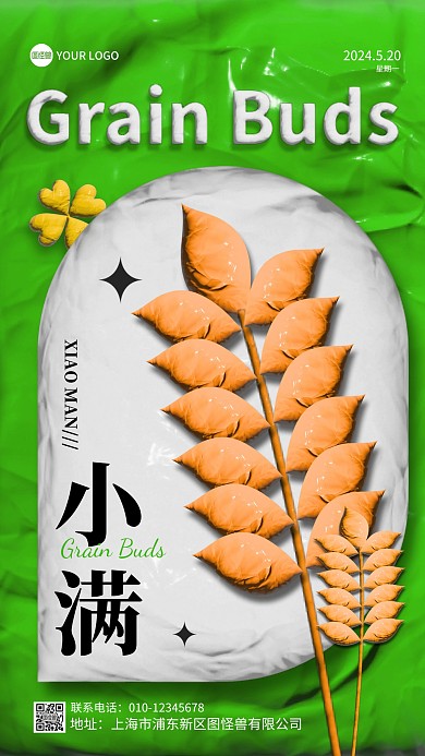 黏土风小满节气日签手机海报