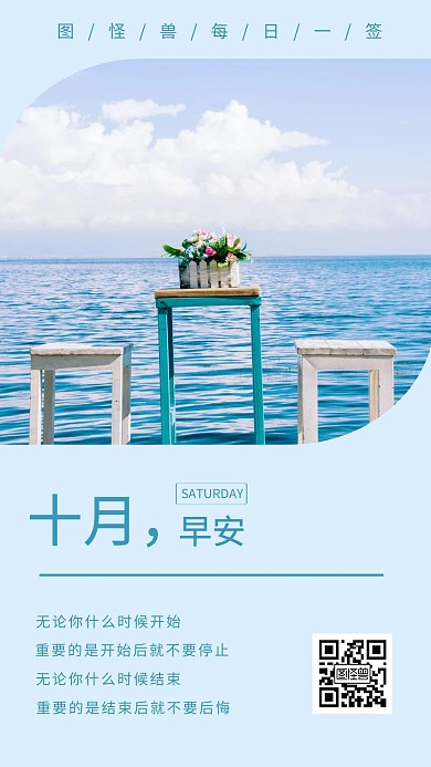 蓝色清晰感十月早安日签