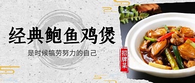 鲍鱼鸡煲公众号封面首图