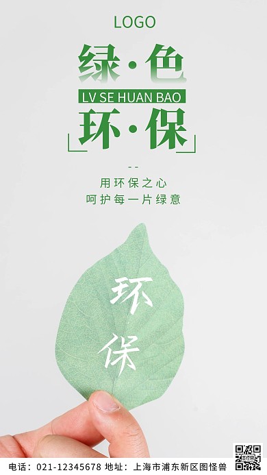 摄影图绿色环保绿色简约风摄影图海报