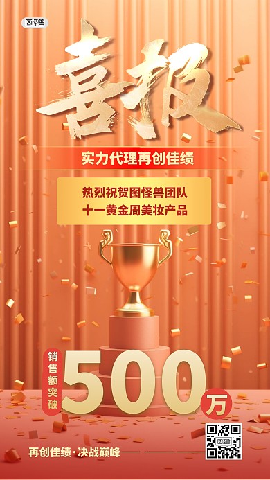 喜报战报双十一销售3D海报