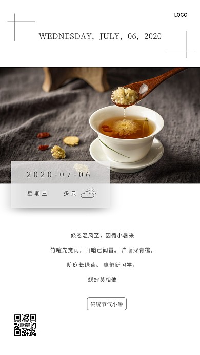 简约茶叶小暑日签