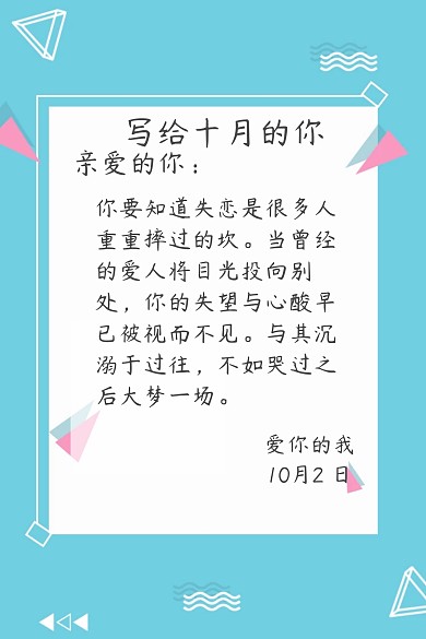 写给十月的你公众号配图