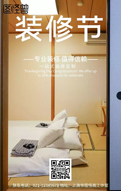 装修节手机海报