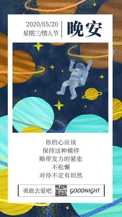 日签宇航员插画晚安励志手绘卡通
