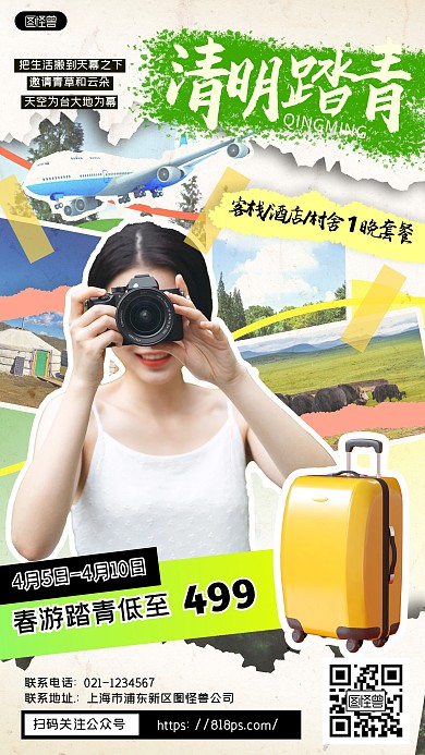 清明节踏青旅游促销撕纸风推广海报