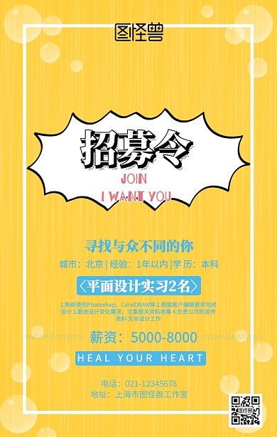 几何简约春招企业招聘海报