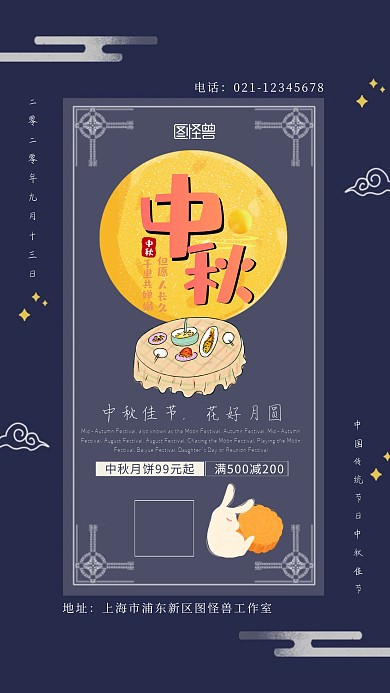 中秋节月饼促销宣传海报
