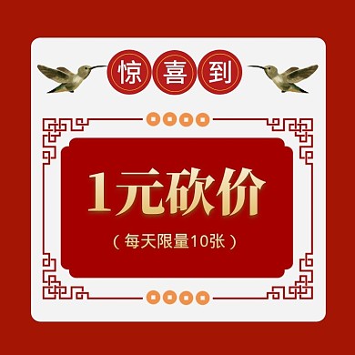 一元砍价活动优惠券促销淘宝主图直通车