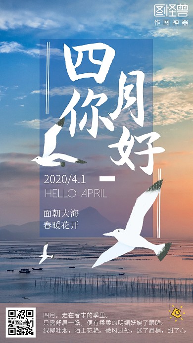 四月你好早安简约朋友圈问候手机日签海报
