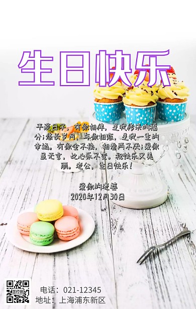 生日祝福手机海报