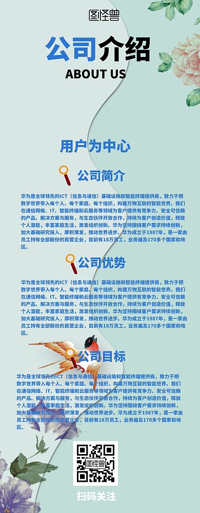 公司介绍展架易拉宝简约商务企业
