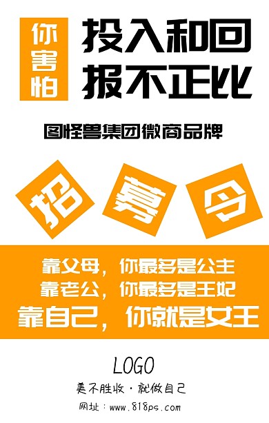 微商招募令招聘海报