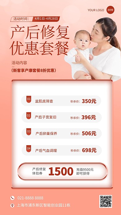 母婴产康中心产后修复项目价格表手机海报