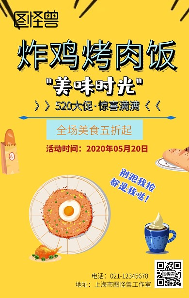 炸鸡烤肉饭手机海报