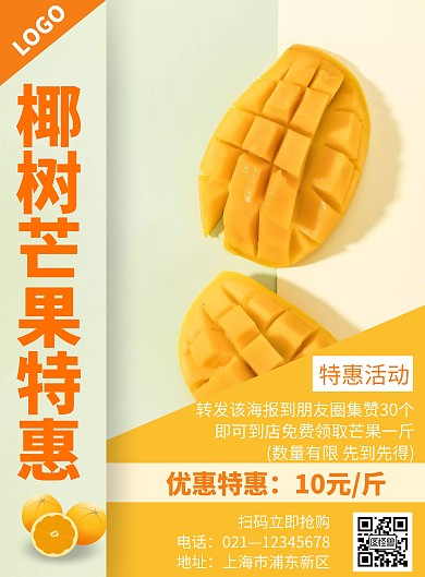 简约黄色椰树芒果优惠促销海报