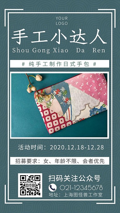 手工小达人招募手工针织制作简约手机海报