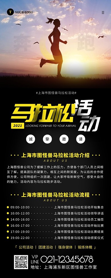 简约风黑色黄色马拉松邀请函营销长图