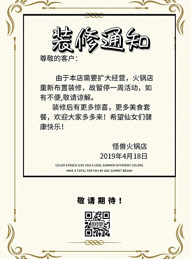 火锅店装修通知简约宣传印刷海报