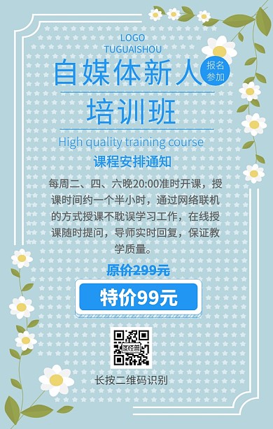 网课通知海报