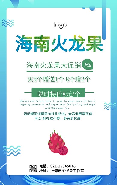 海南火龙果促销海报