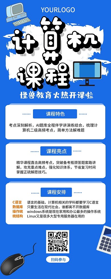 计算机课程学习知识蓝色简约风宣传长图