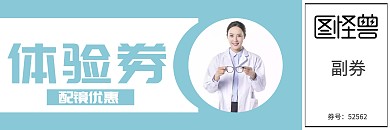 浅蓝色清新简约配镜体验券