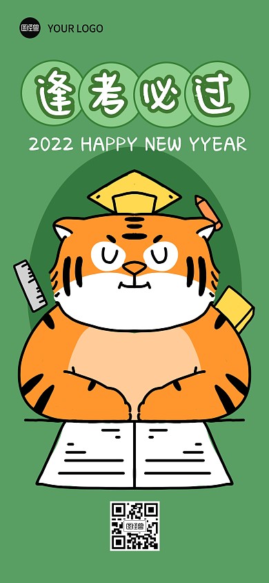2022考试学习虎年祝福系列全屏海报