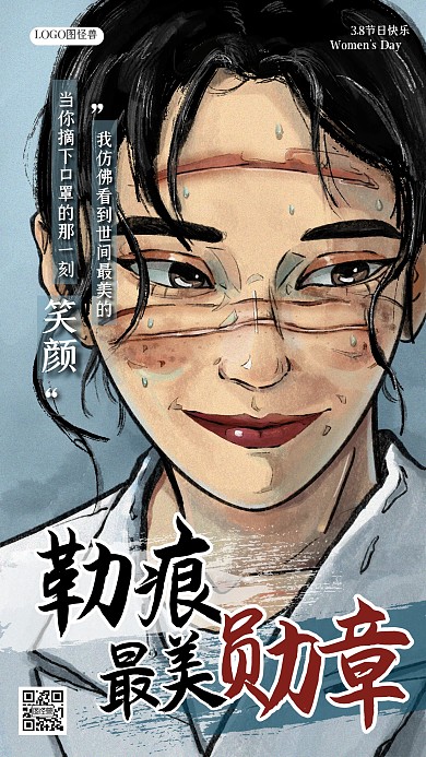 母亲节 女神节节护士摘下口罩勒痕疫情手机海报