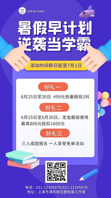 紫色立体C4D暑假班招生优惠手机海报