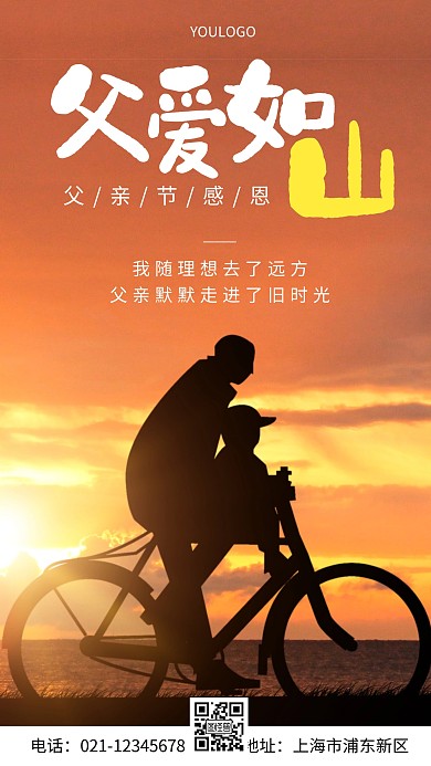 摄影图父亲节感恩简约风手机海报