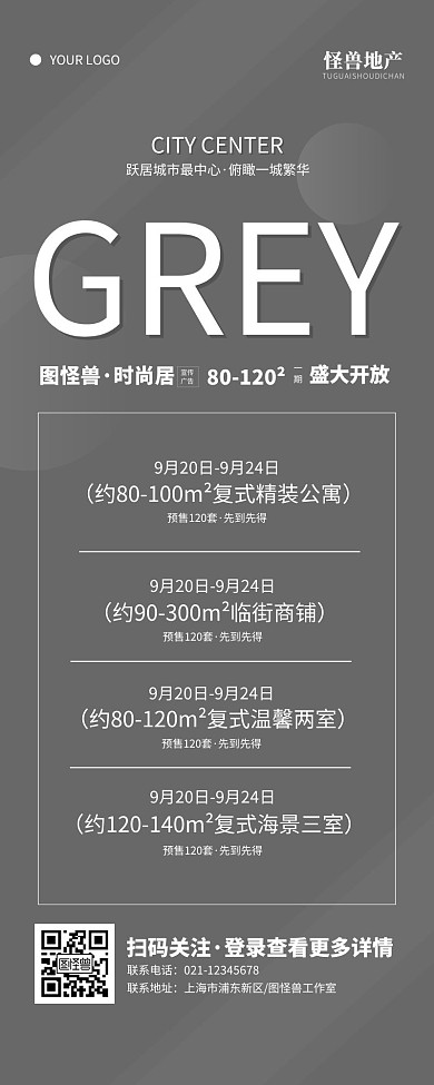 简约高级灰房地产宣传营销长图