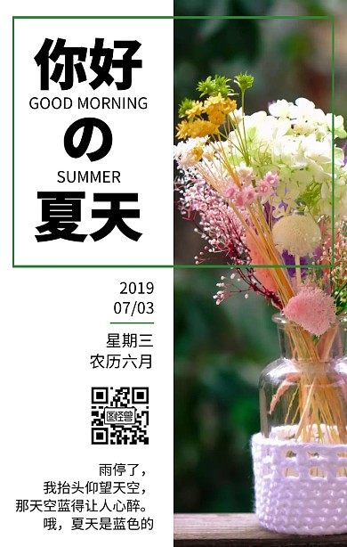 简约你好夏天日签