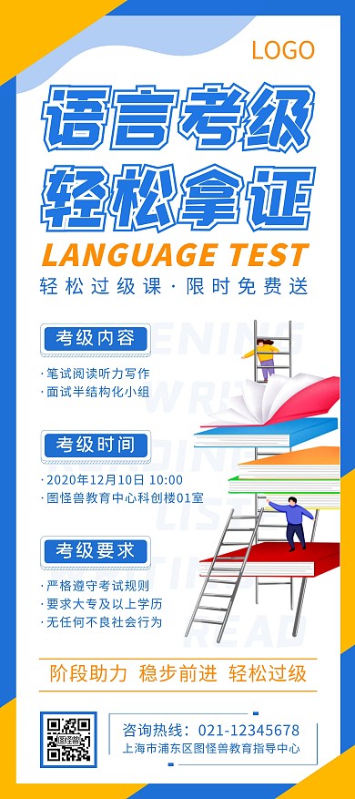蓝色简约语言考级轻松拿证培训课程展架