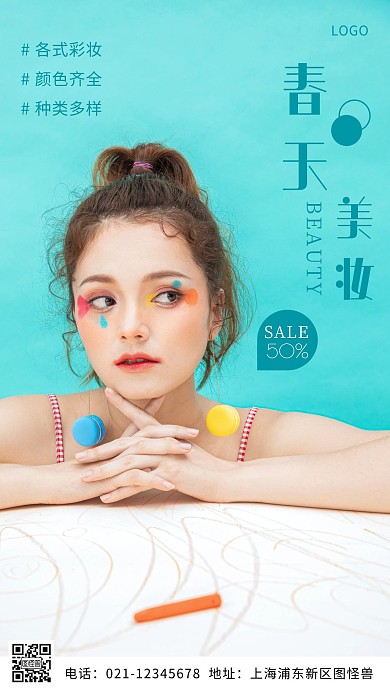 春天美妆宣传优惠简约风摄影图海报