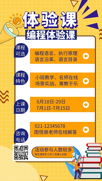 创意编程体验课宣传手机海报