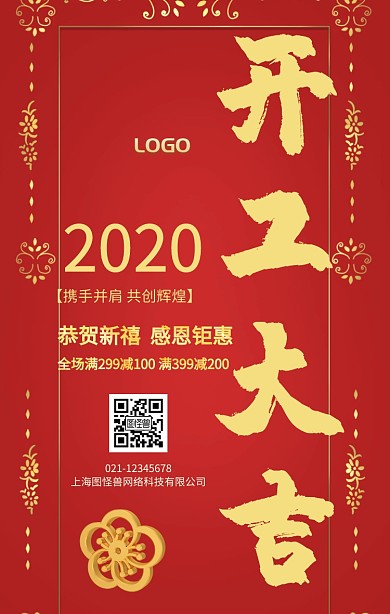 新年喜庆企业开工大吉祝福宣传海报