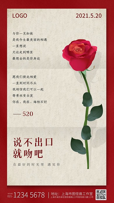 创意质感520借势宣传手机营销海报