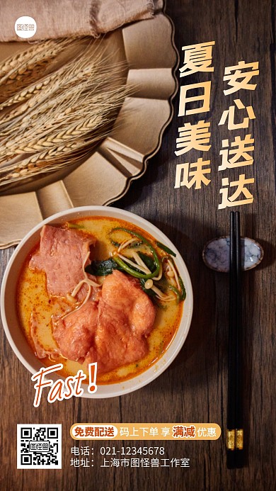 夏日美味安心送达外卖宣传摄影图海报