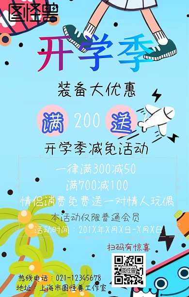 开学季 手机海报